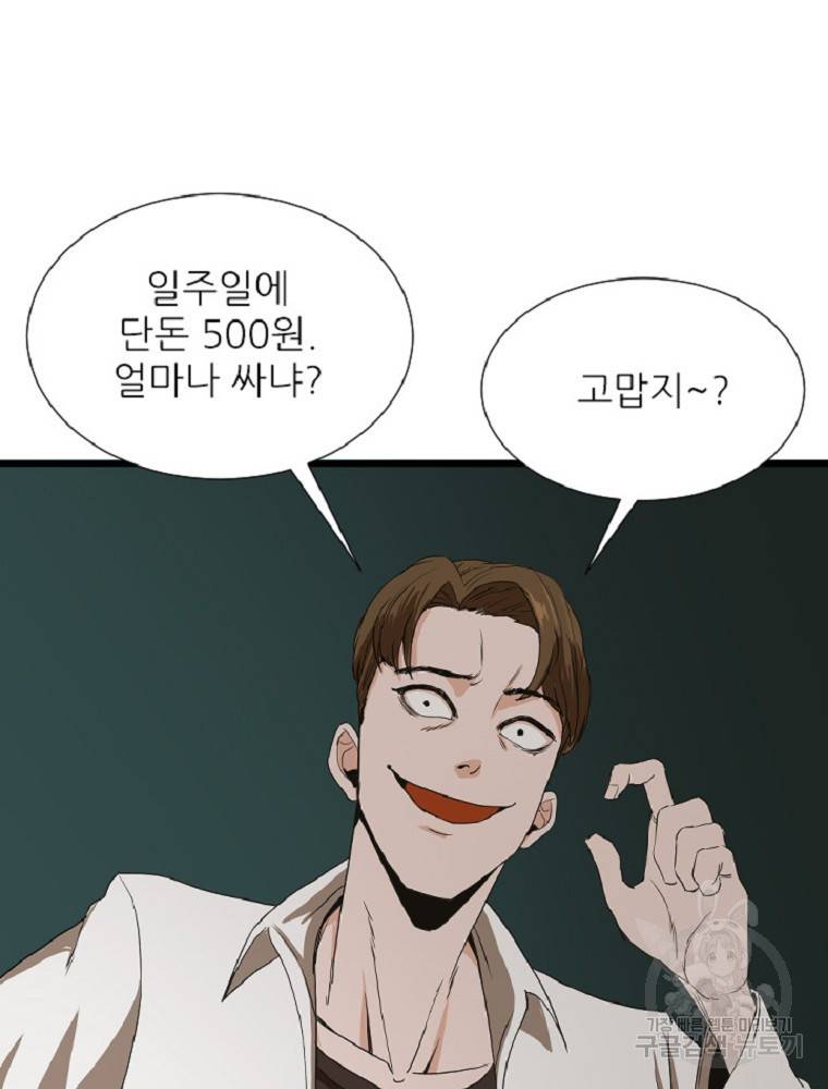 히어로가 되지 않기로 했다 2화 34