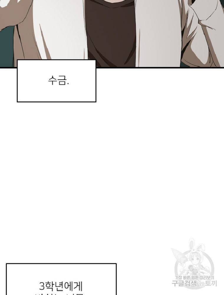 히어로가 되지 않기로 했다 2화 35