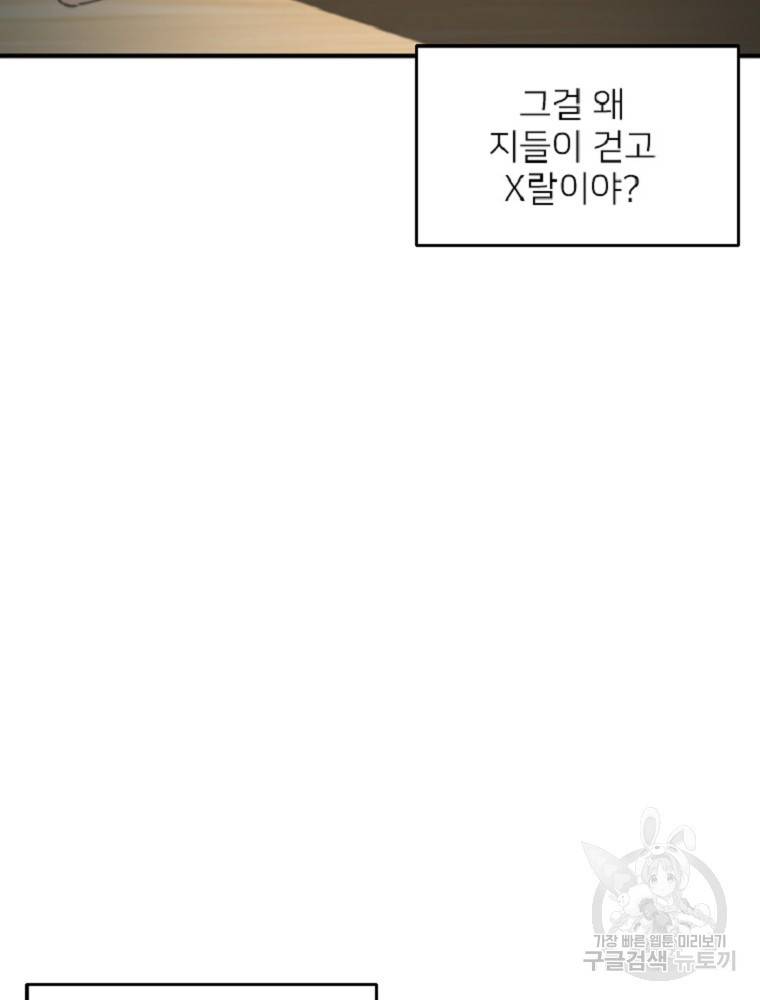 히어로가 되지 않기로 했다 2화 37