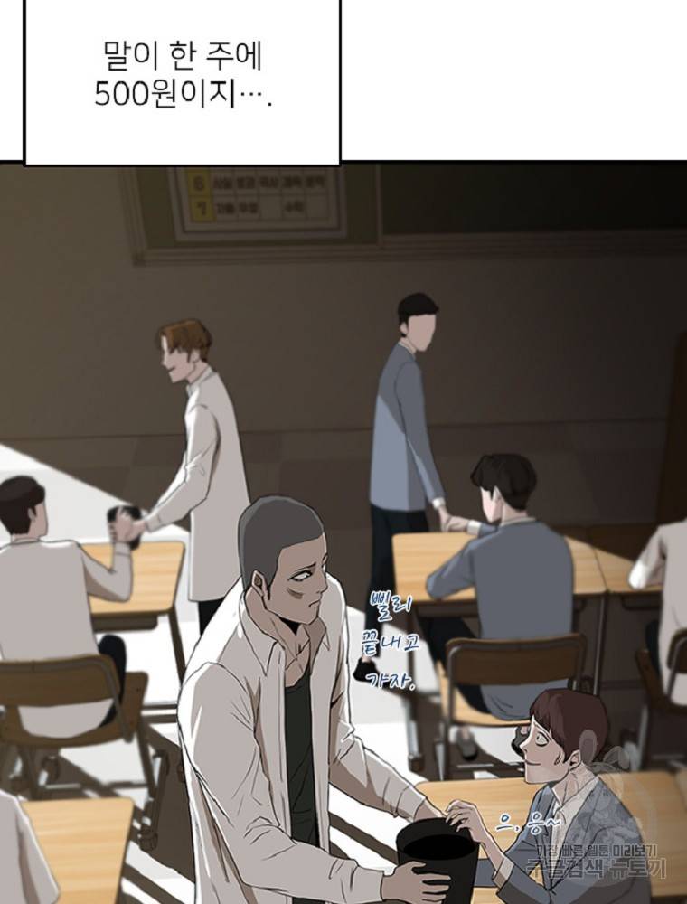 히어로가 되지 않기로 했다 2화 38