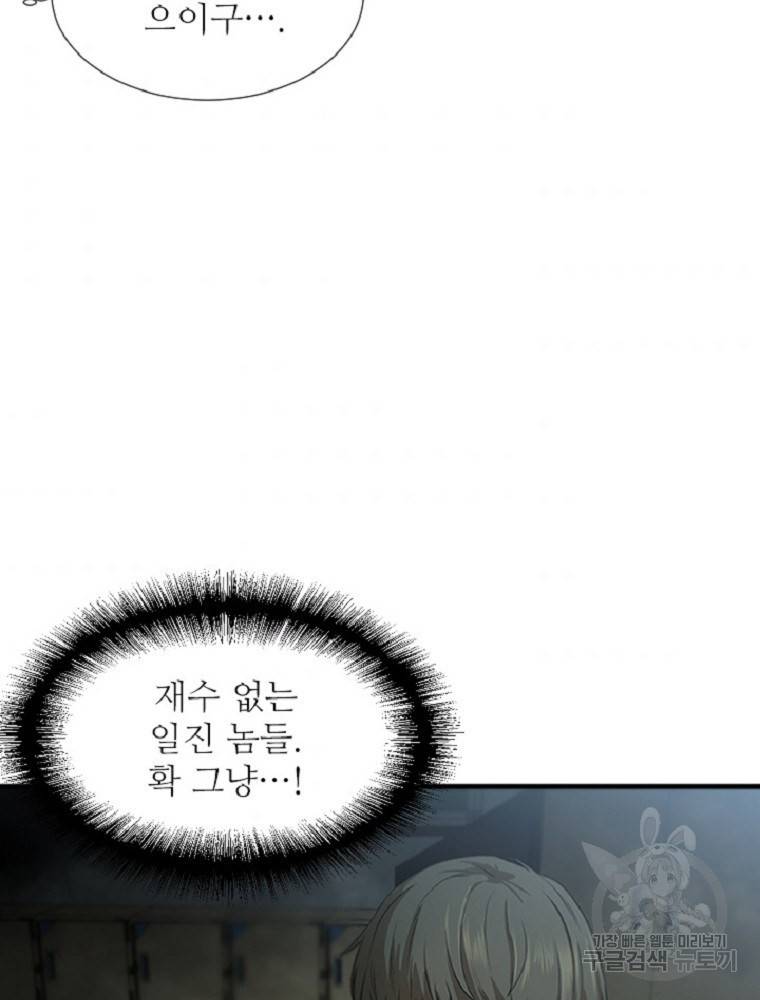 히어로가 되지 않기로 했다 2화 41