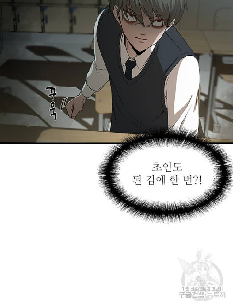 히어로가 되지 않기로 했다 2화 42