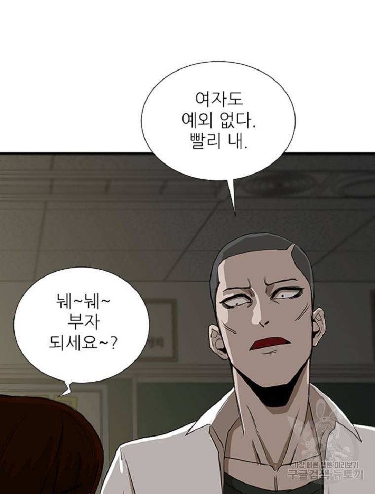 히어로가 되지 않기로 했다 2화 43