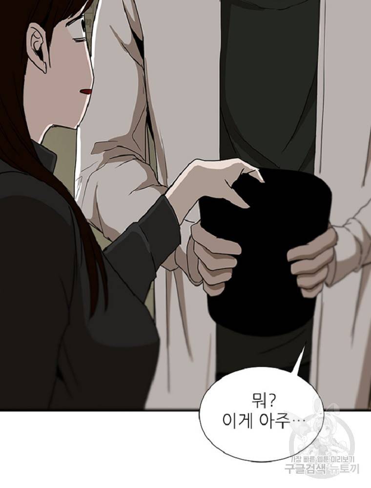 히어로가 되지 않기로 했다 2화 44