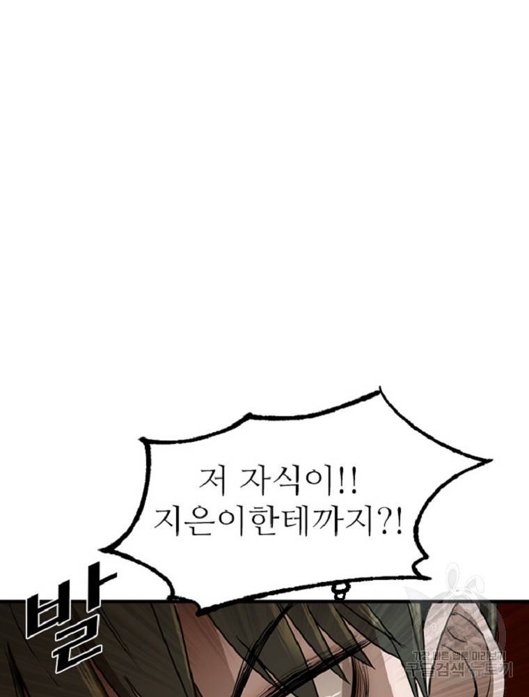 히어로가 되지 않기로 했다 2화 45