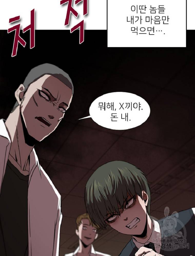 히어로가 되지 않기로 했다 2화 49