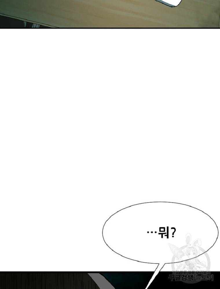 히어로가 되지 않기로 했다 2화 52