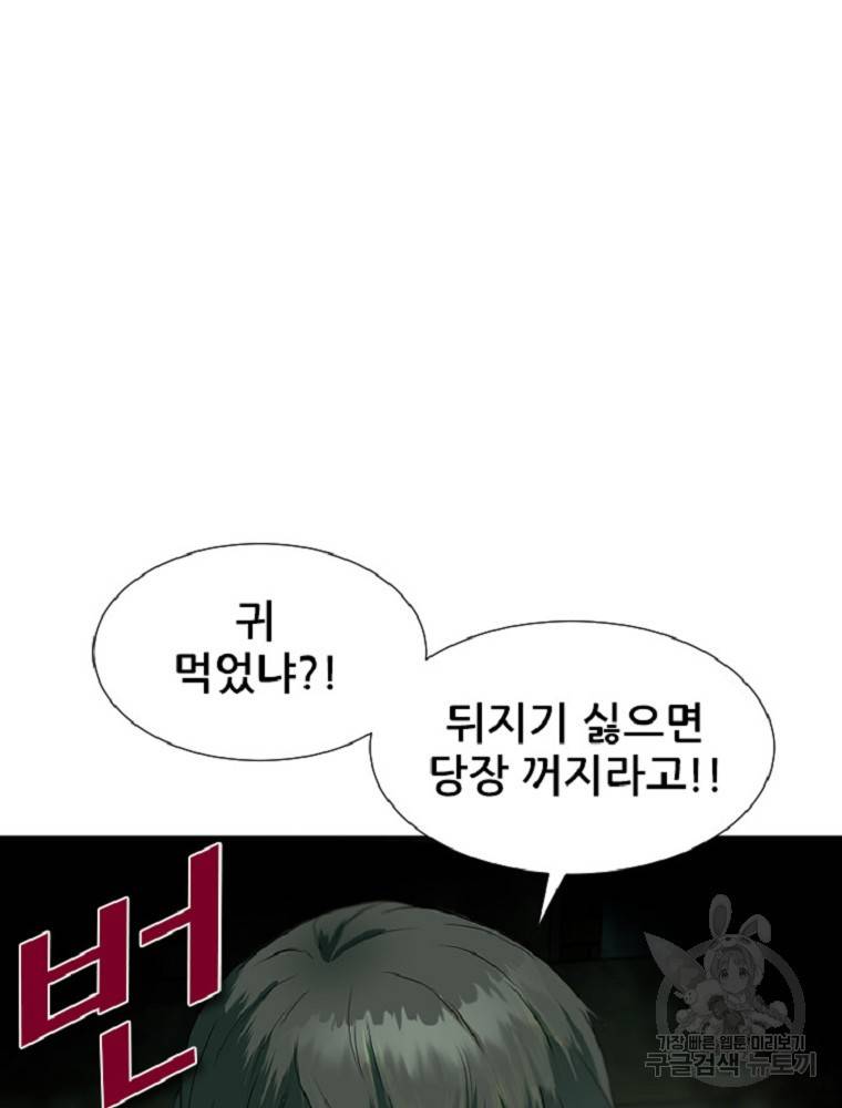 히어로가 되지 않기로 했다 2화 54