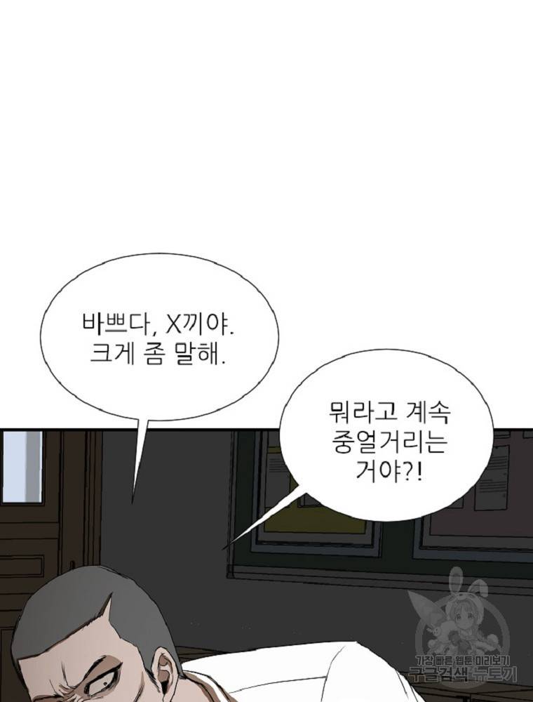 히어로가 되지 않기로 했다 2화 58