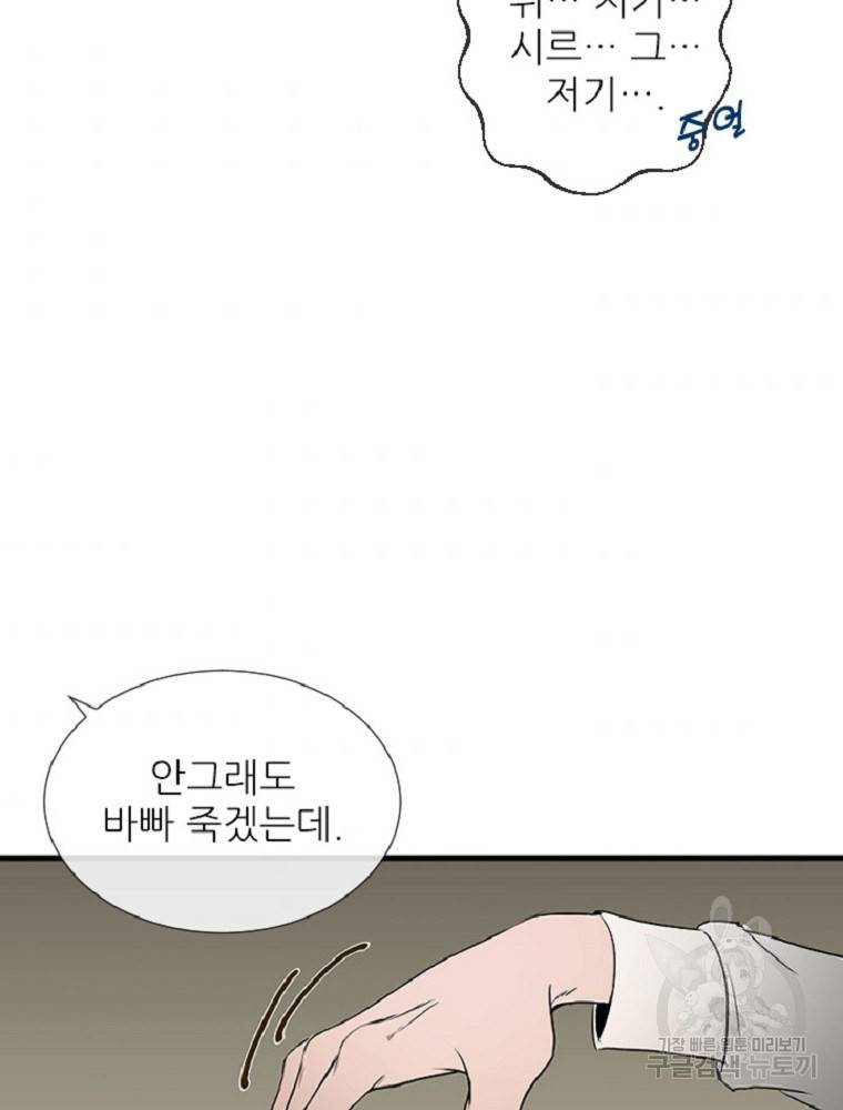 히어로가 되지 않기로 했다 2화 60