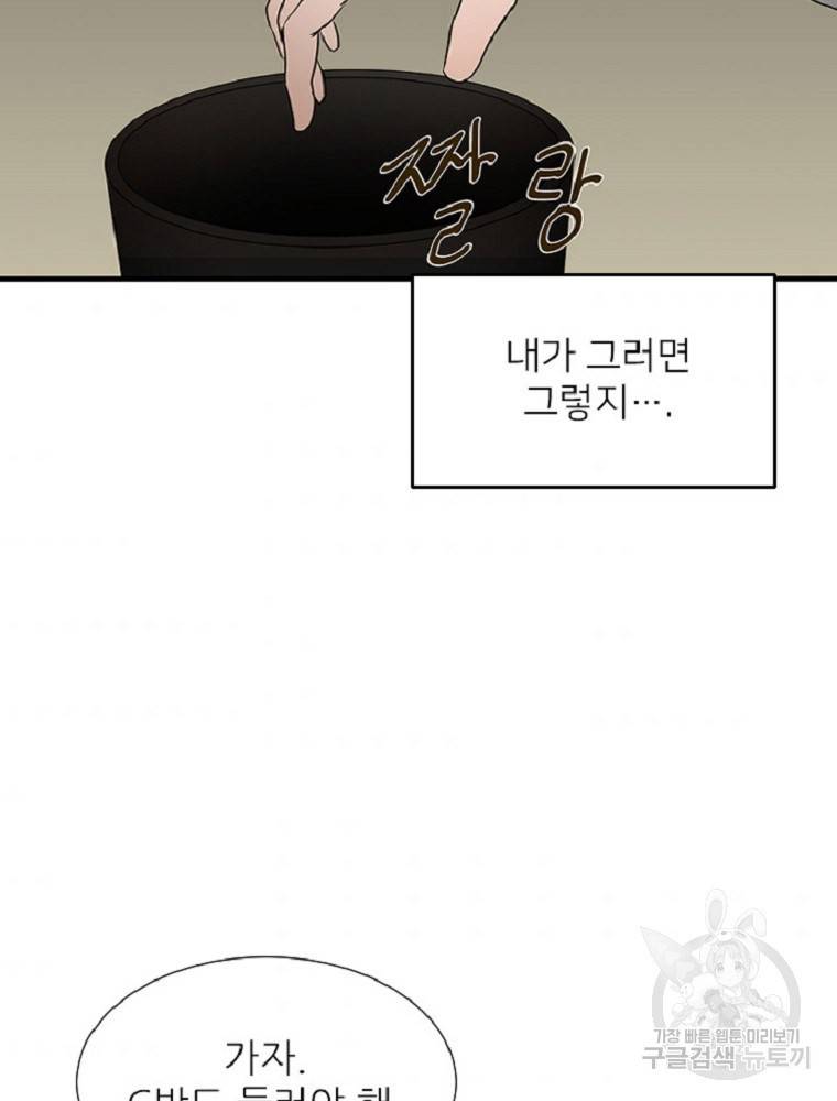 히어로가 되지 않기로 했다 2화 61