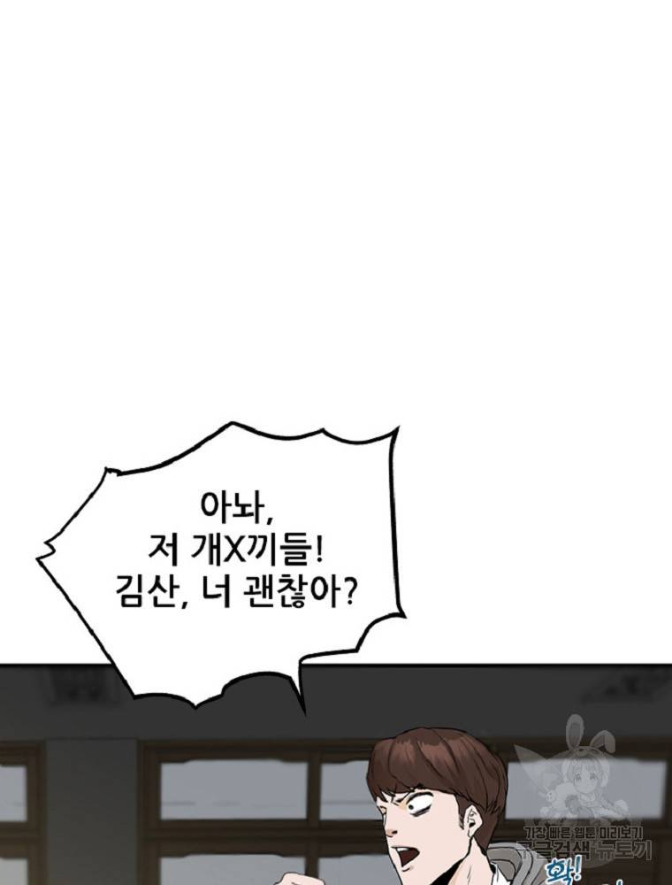 히어로가 되지 않기로 했다 2화 63
