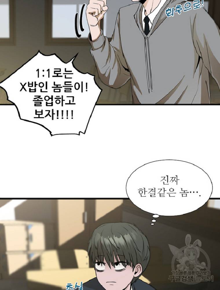 히어로가 되지 않기로 했다 2화 64