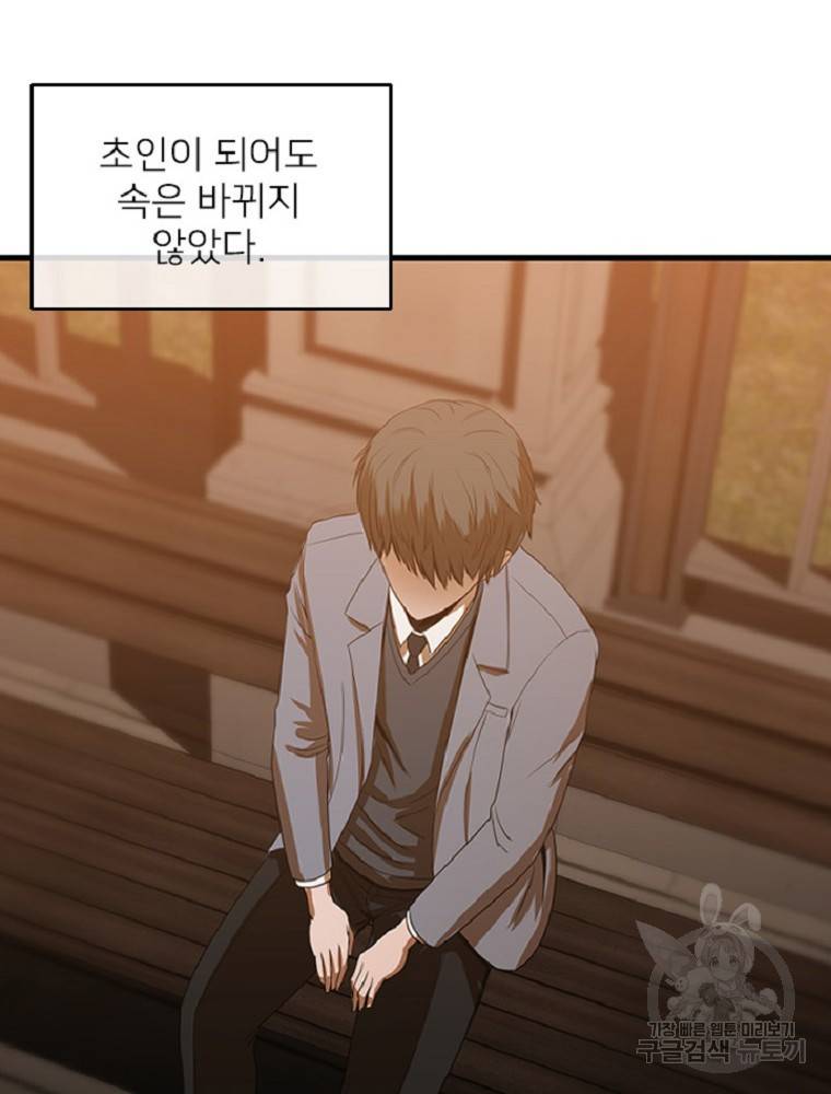히어로가 되지 않기로 했다 2화 68