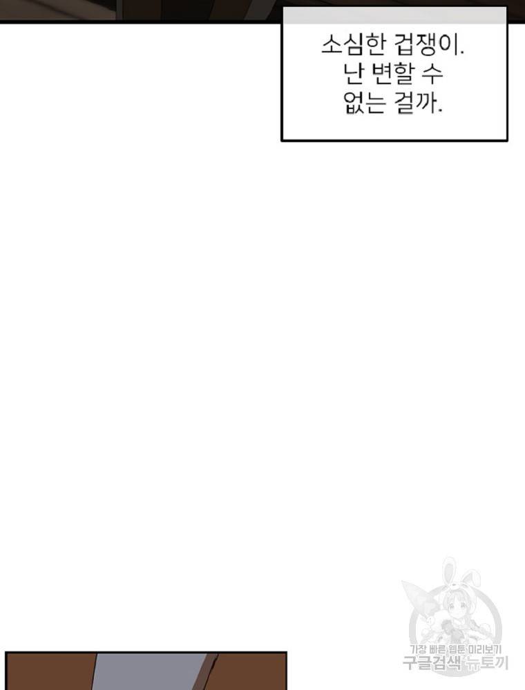 히어로가 되지 않기로 했다 2화 69