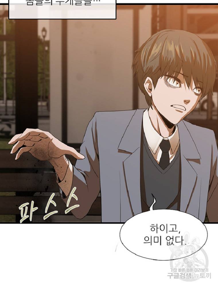 히어로가 되지 않기로 했다 2화 72