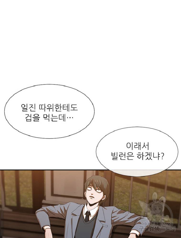 히어로가 되지 않기로 했다 2화 73