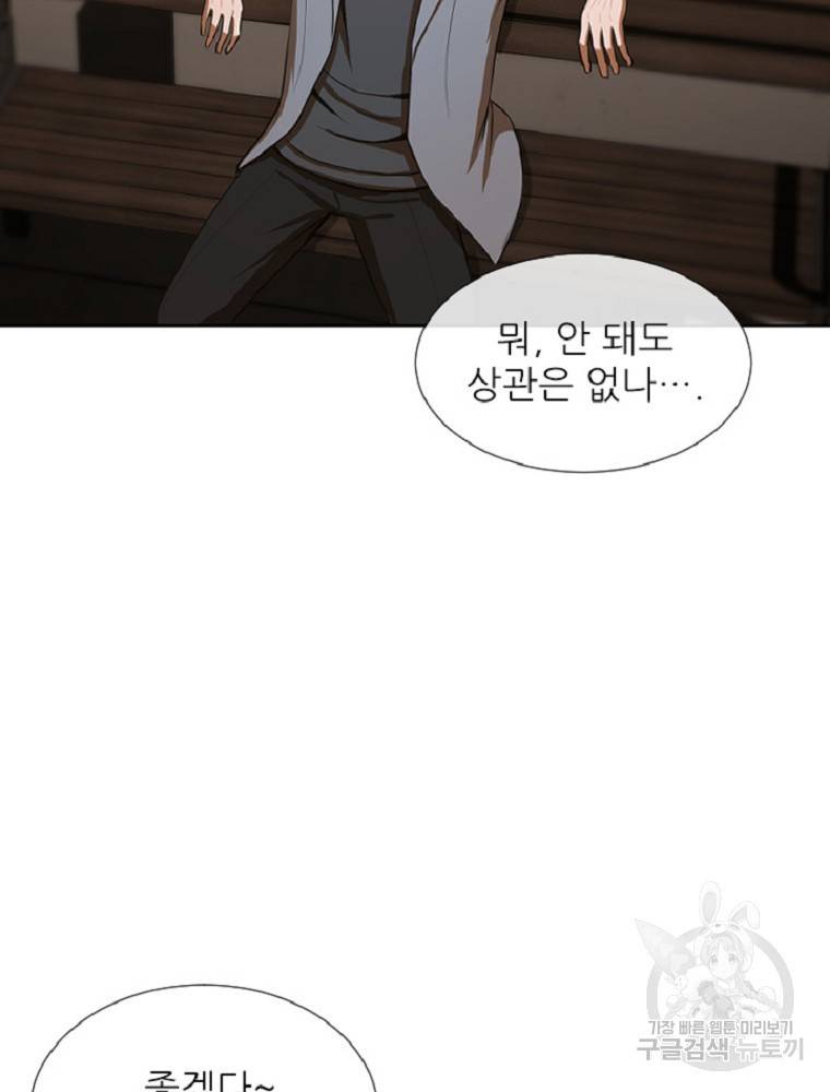 히어로가 되지 않기로 했다 2화 74