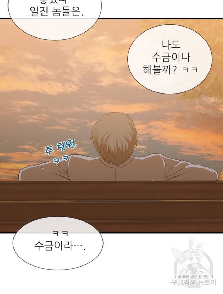 히어로가 되지 않기로 했다 2화 75