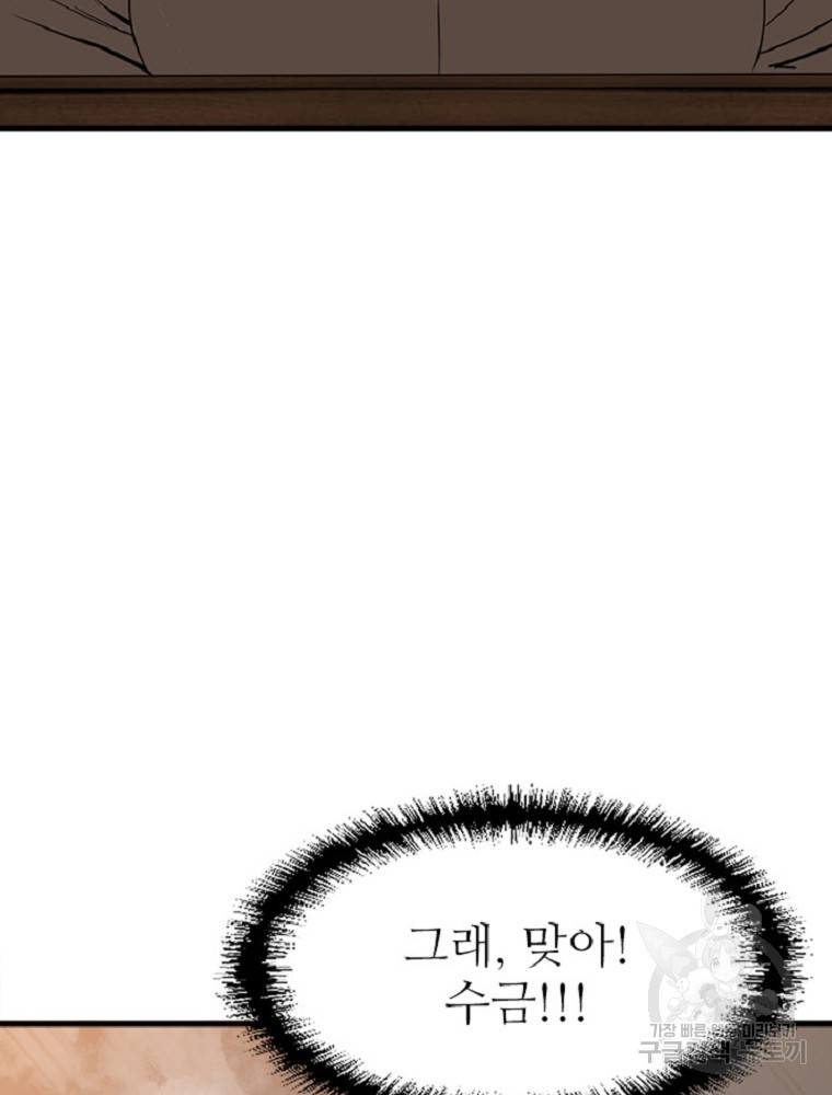 히어로가 되지 않기로 했다 2화 77