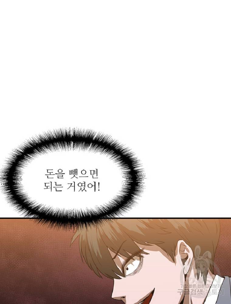 히어로가 되지 않기로 했다 2화 79
