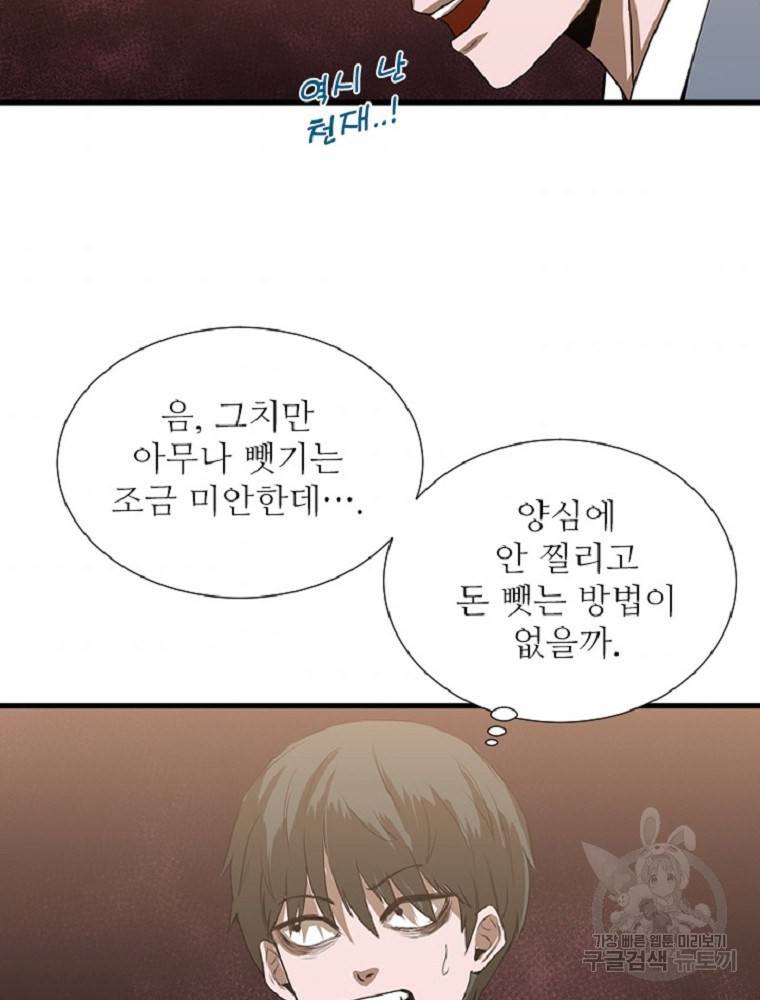 히어로가 되지 않기로 했다 2화 80