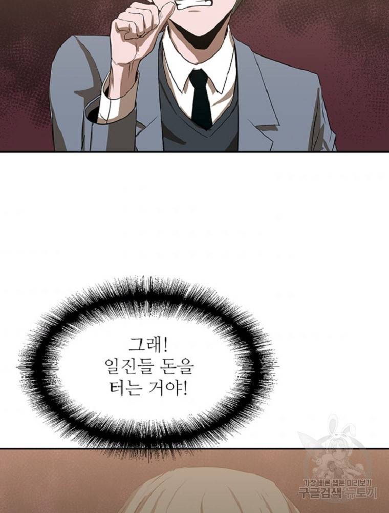 히어로가 되지 않기로 했다 2화 81