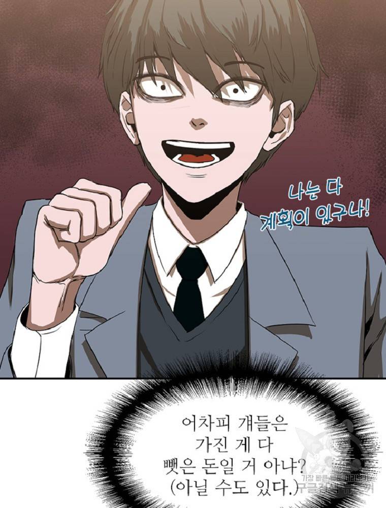 히어로가 되지 않기로 했다 2화 82