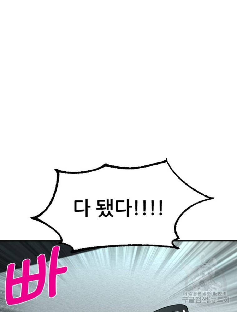 히어로가 되지 않기로 했다 2화 88