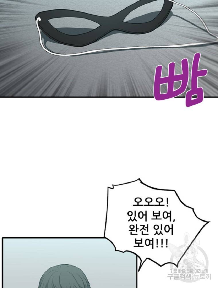 히어로가 되지 않기로 했다 2화 89