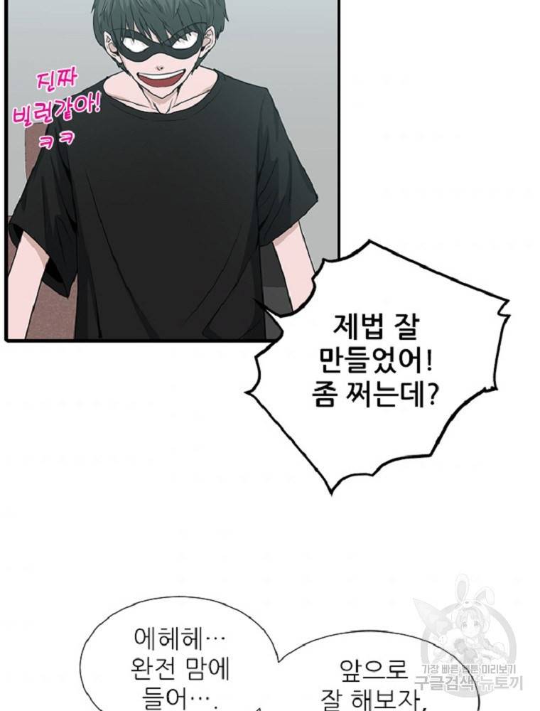 히어로가 되지 않기로 했다 2화 90