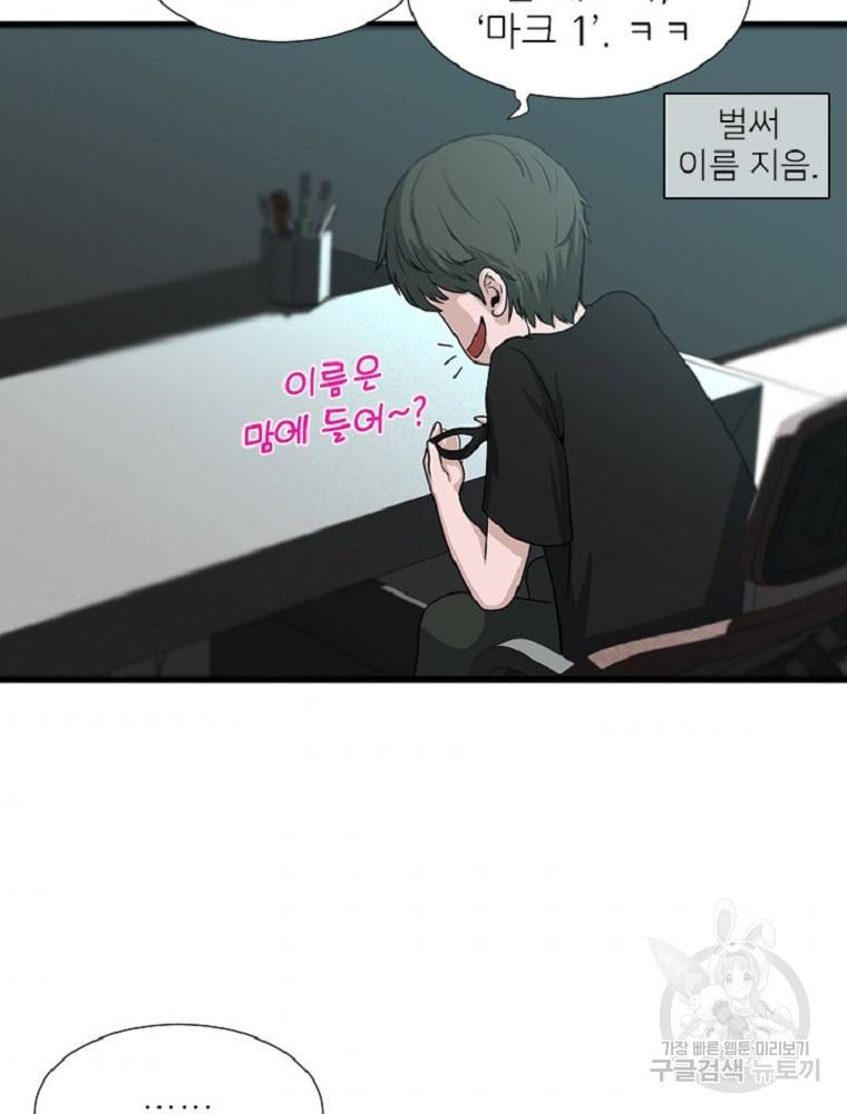 히어로가 되지 않기로 했다 2화 91