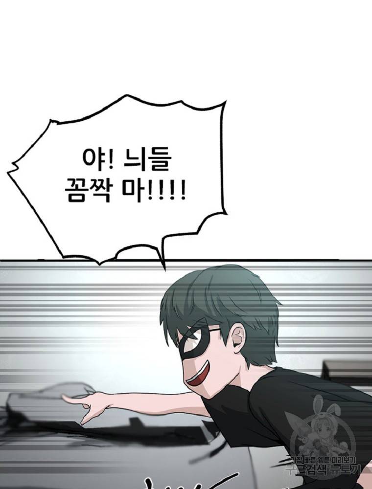 히어로가 되지 않기로 했다 2화 93