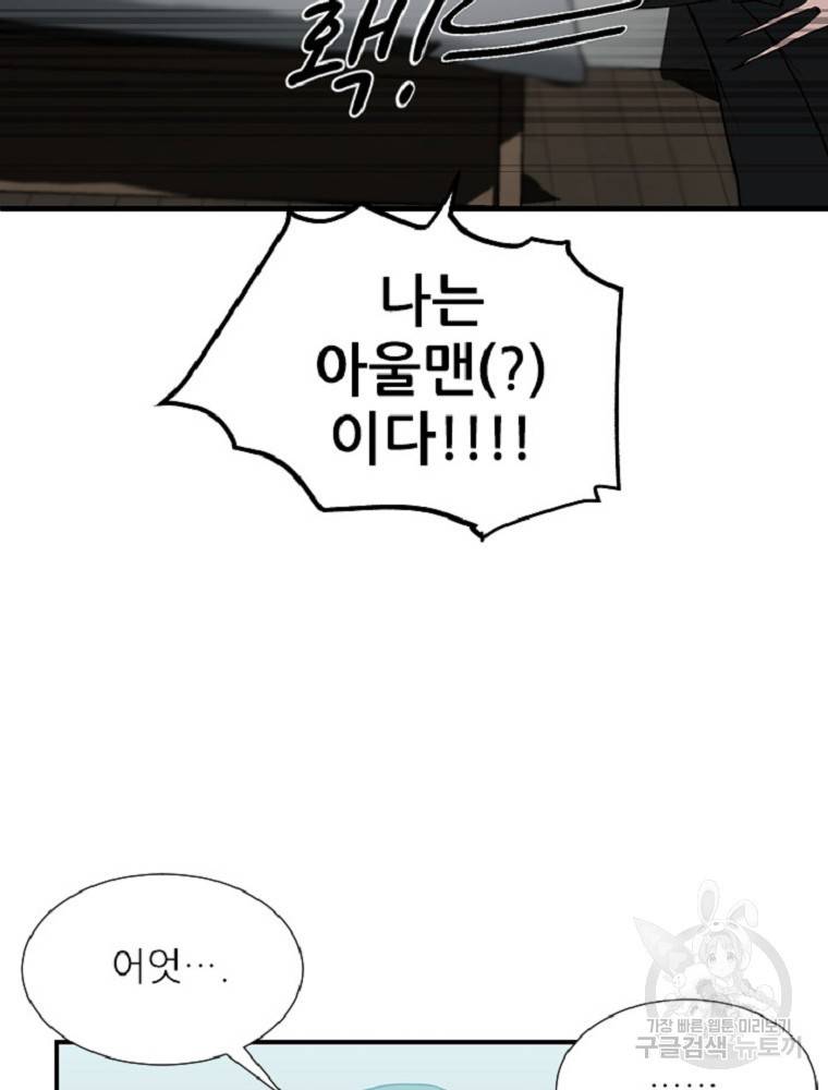 히어로가 되지 않기로 했다 2화 94