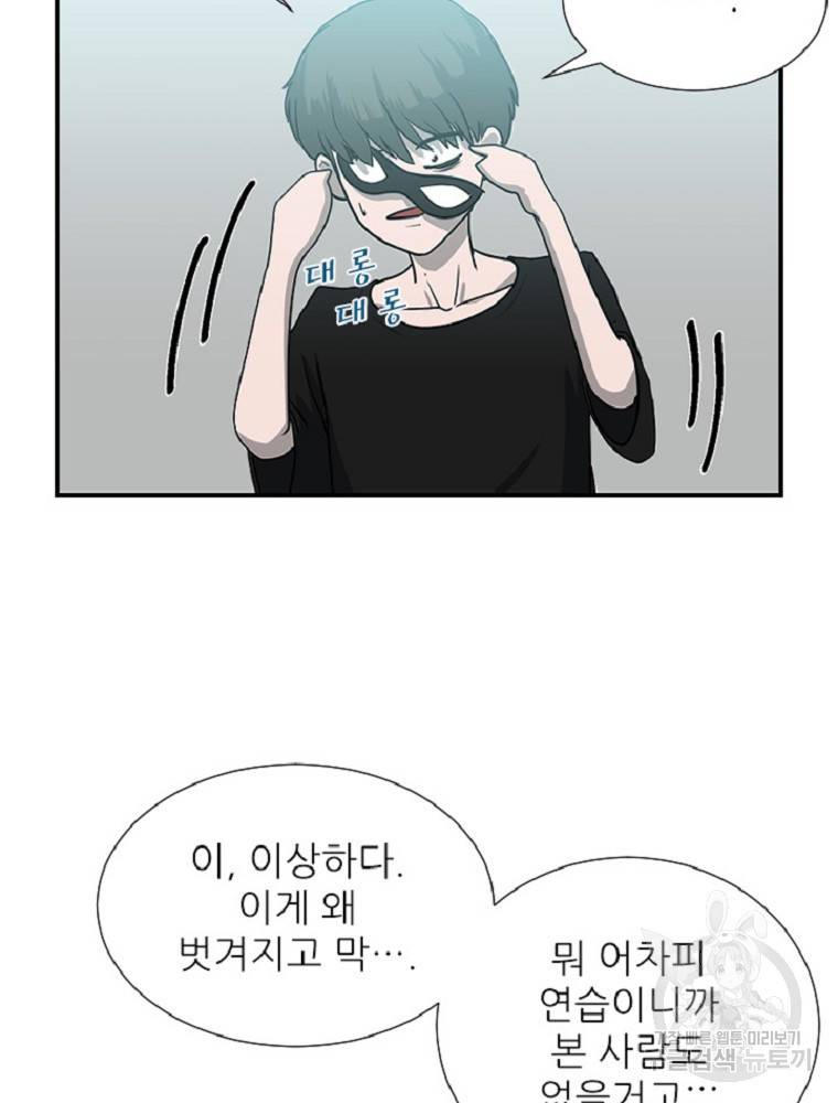히어로가 되지 않기로 했다 2화 95