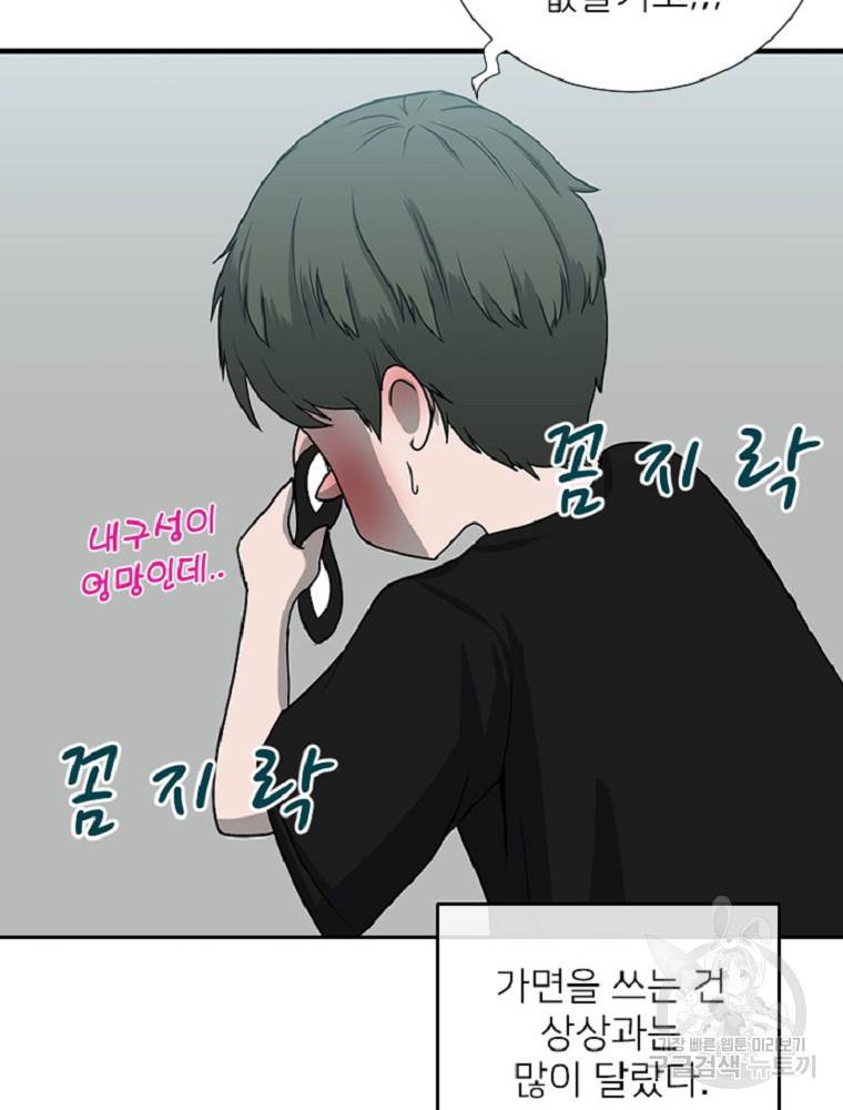 히어로가 되지 않기로 했다 2화 96
