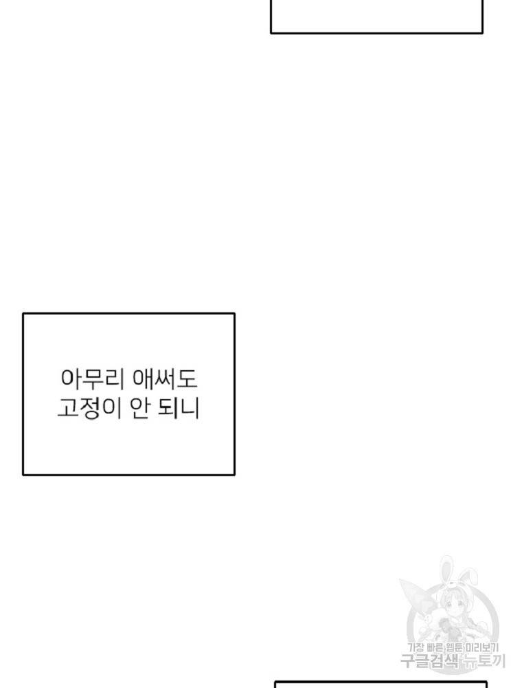 히어로가 되지 않기로 했다 2화 97
