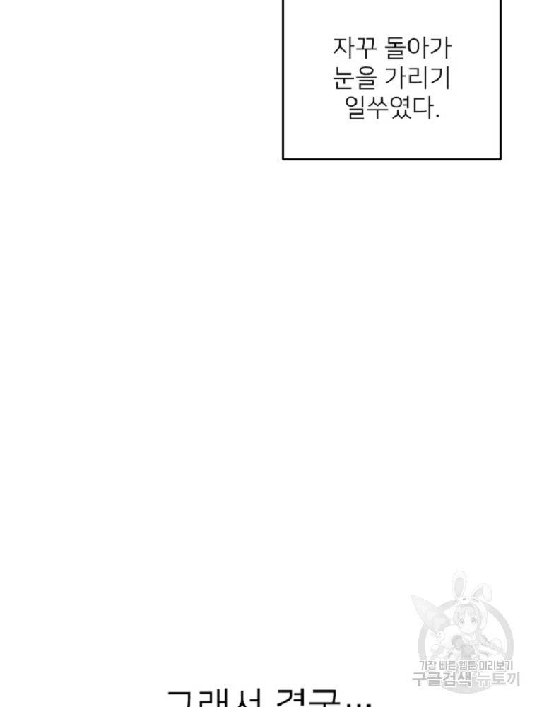 히어로가 되지 않기로 했다 2화 98