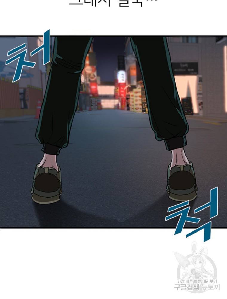 히어로가 되지 않기로 했다 2화 99