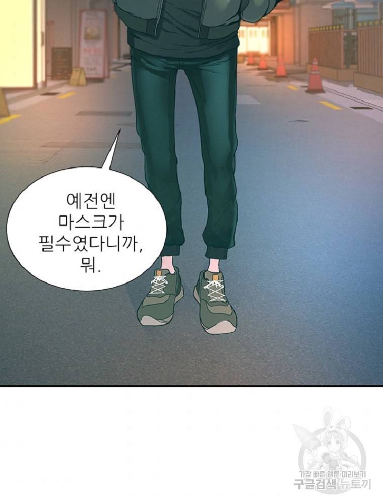 히어로가 되지 않기로 했다 2화 101