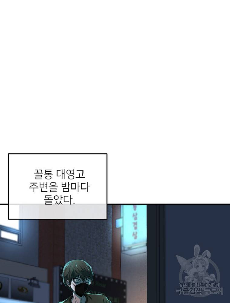 히어로가 되지 않기로 했다 2화 102