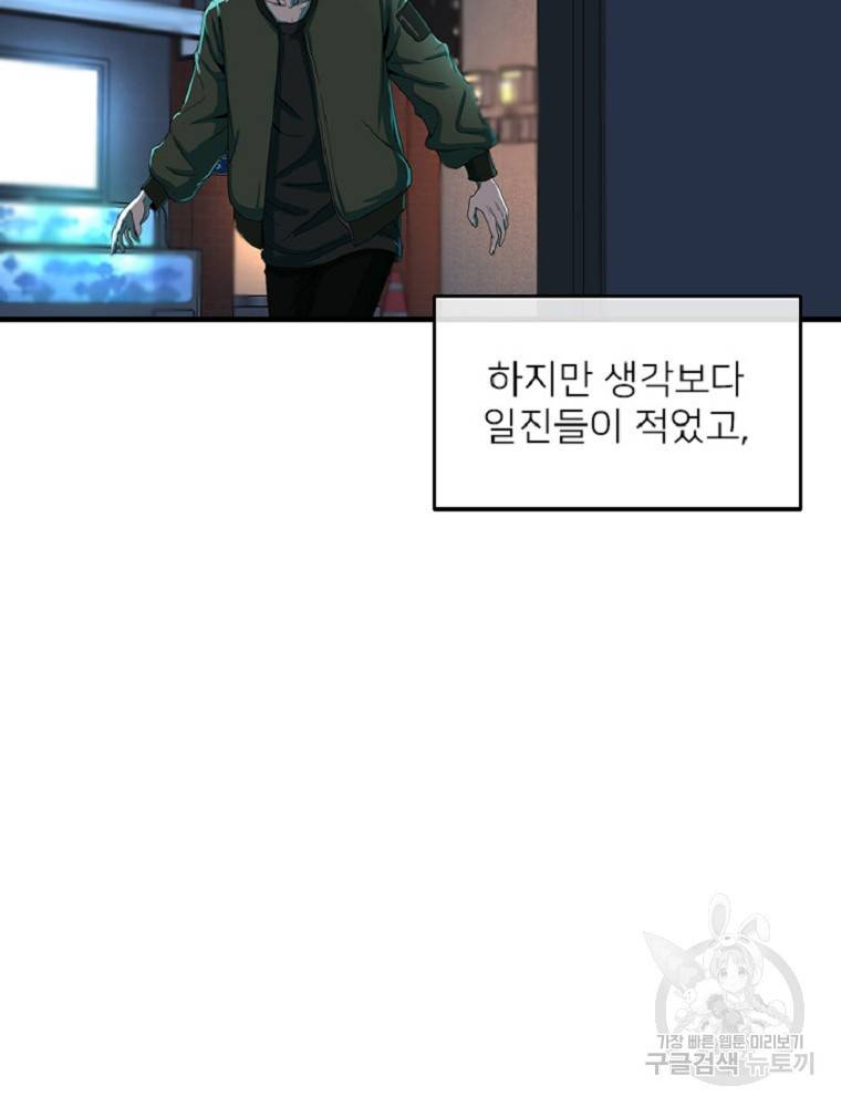 히어로가 되지 않기로 했다 2화 103