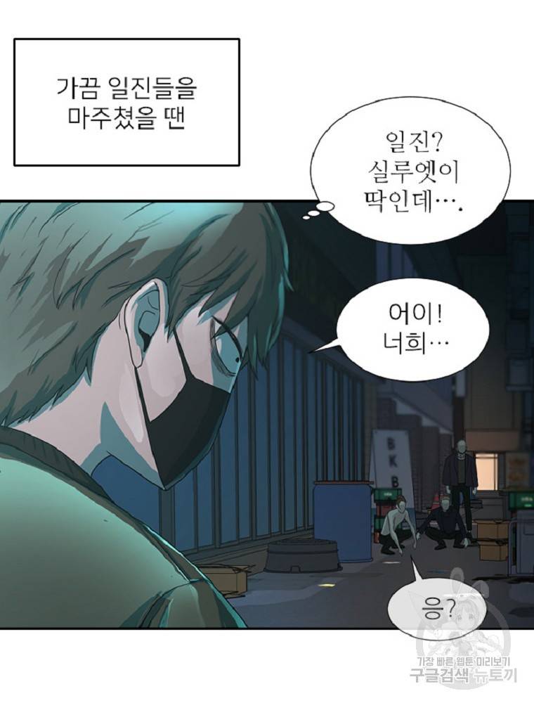히어로가 되지 않기로 했다 2화 104