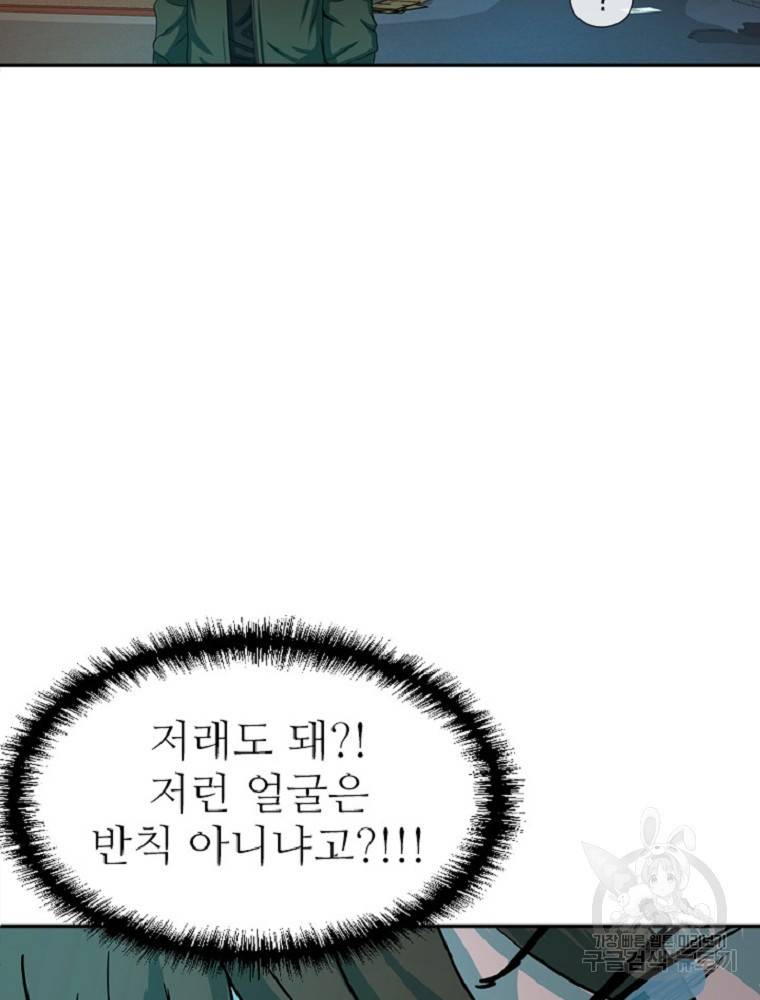 히어로가 되지 않기로 했다 2화 107
