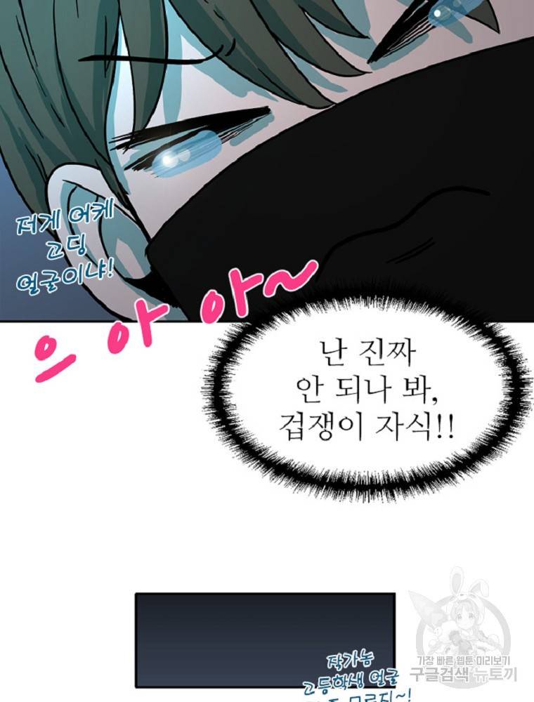 히어로가 되지 않기로 했다 2화 108
