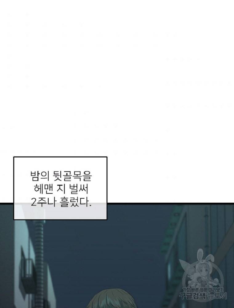 히어로가 되지 않기로 했다 2화 110