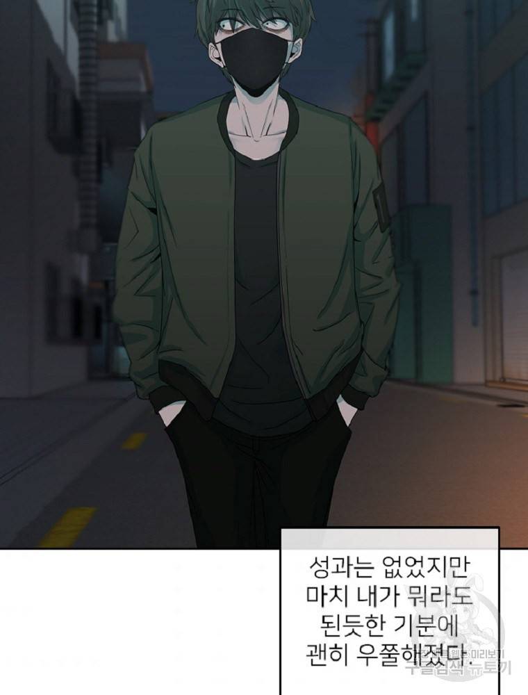 히어로가 되지 않기로 했다 2화 111