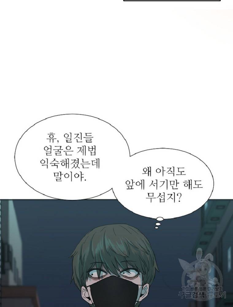 히어로가 되지 않기로 했다 2화 112