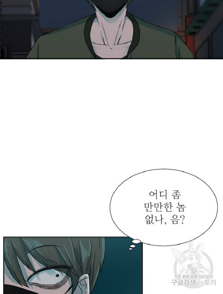 히어로가 되지 않기로 했다 2화 113