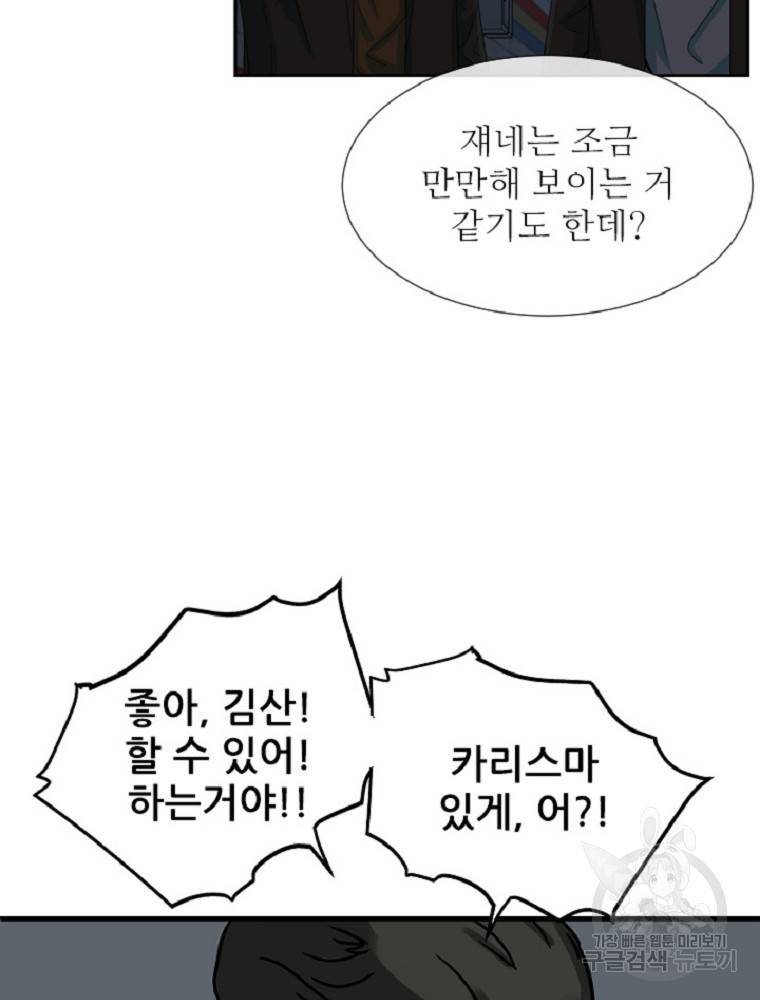 히어로가 되지 않기로 했다 2화 115
